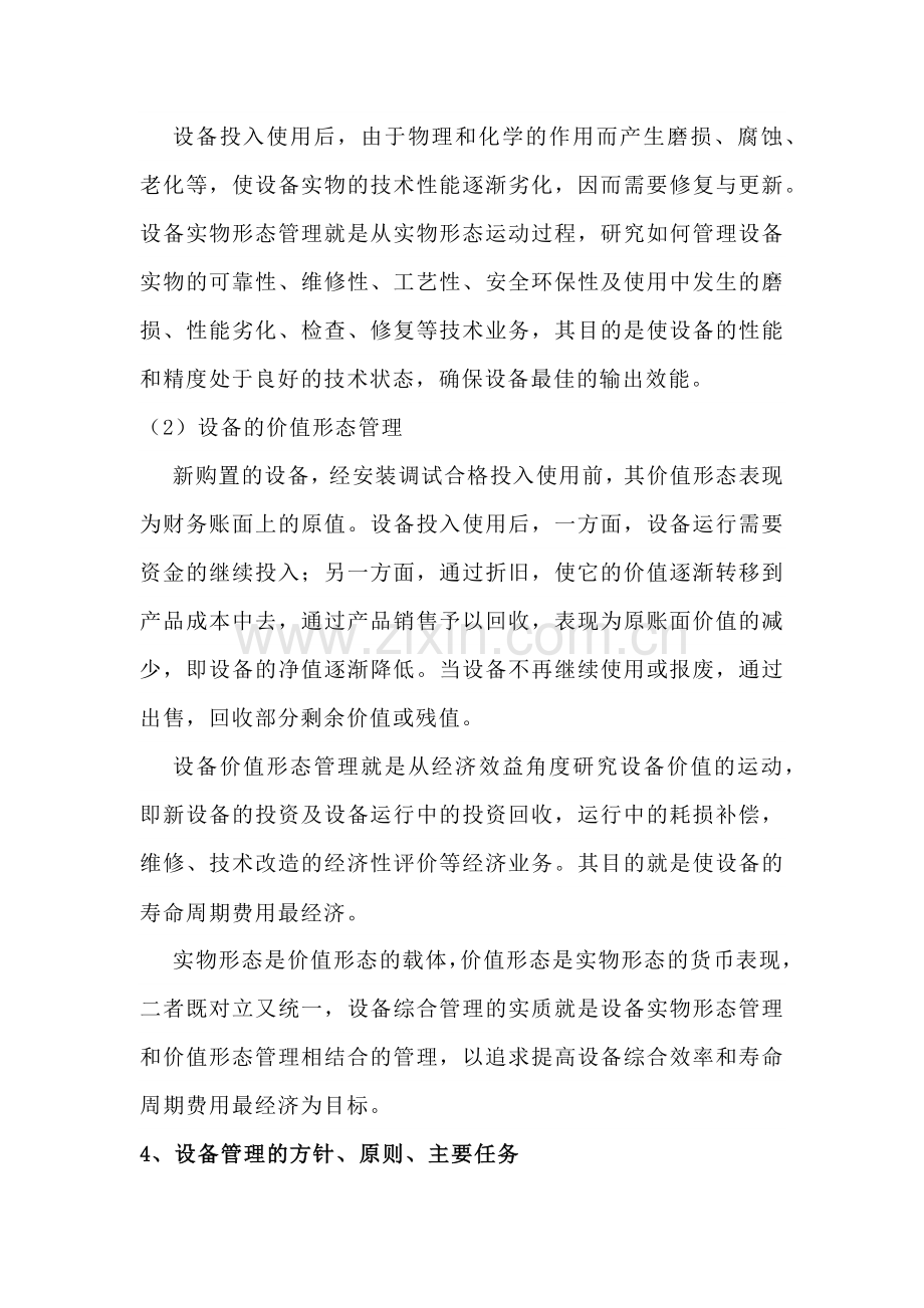 设备管理相关知识.docx_第2页