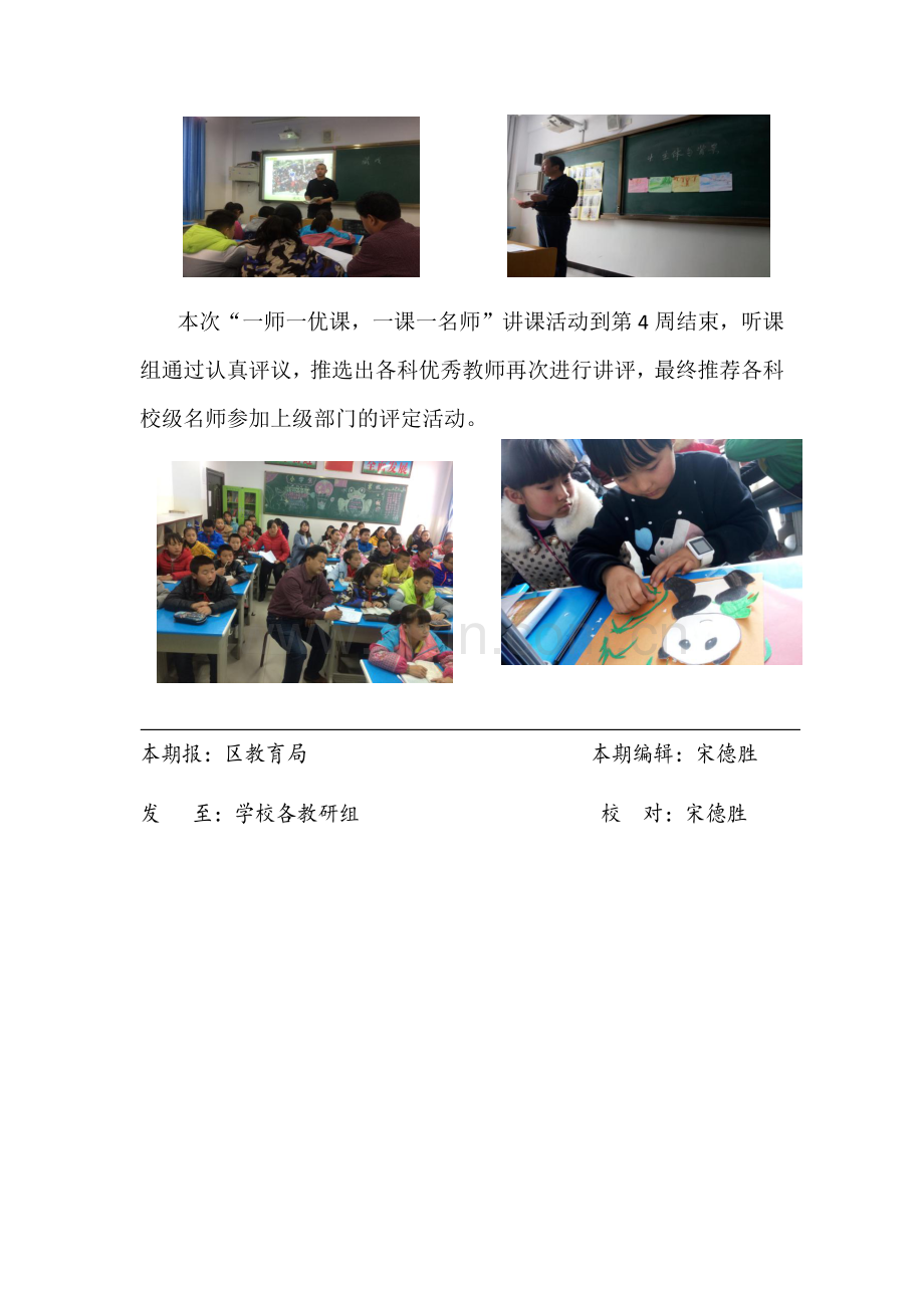 五二学校教学简讯（2017年3月） (2).docx_第2页