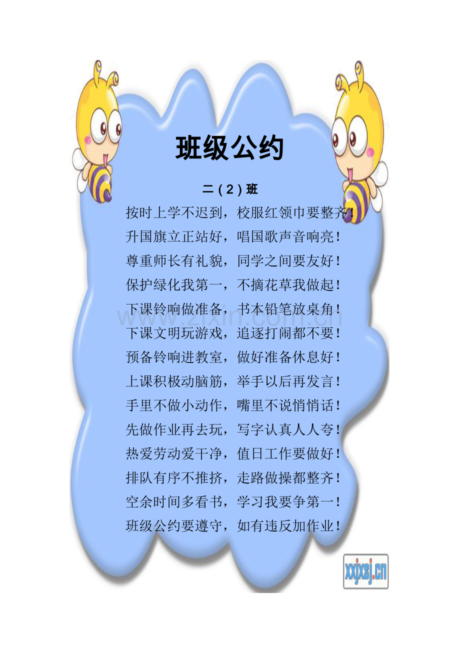 二（2）班班级公约.doc_第1页