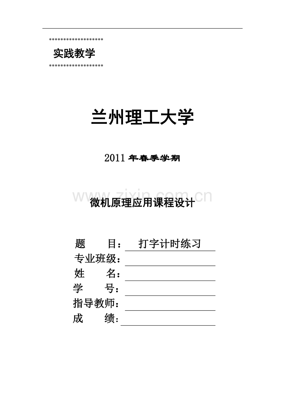 微机原理应用打字计时练习.docx_第1页