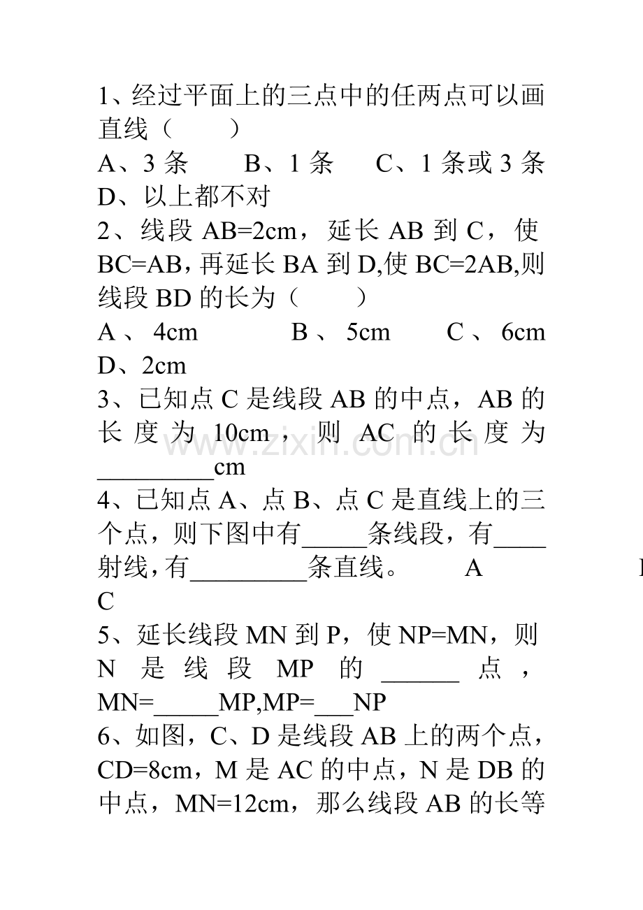 直线线段射线习题.doc_第1页