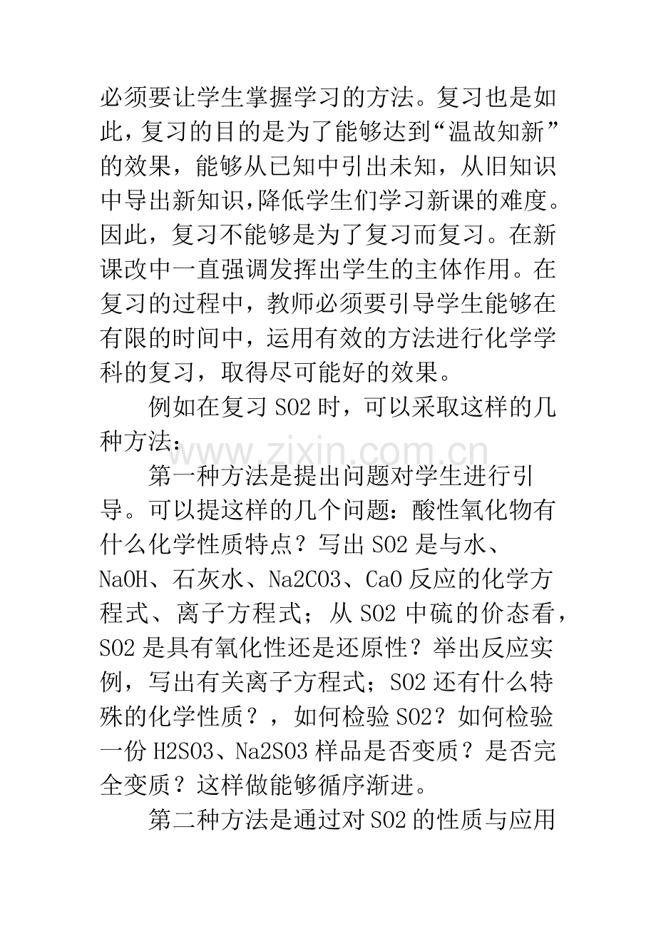 高中化学复习心得体会.docx_第2页