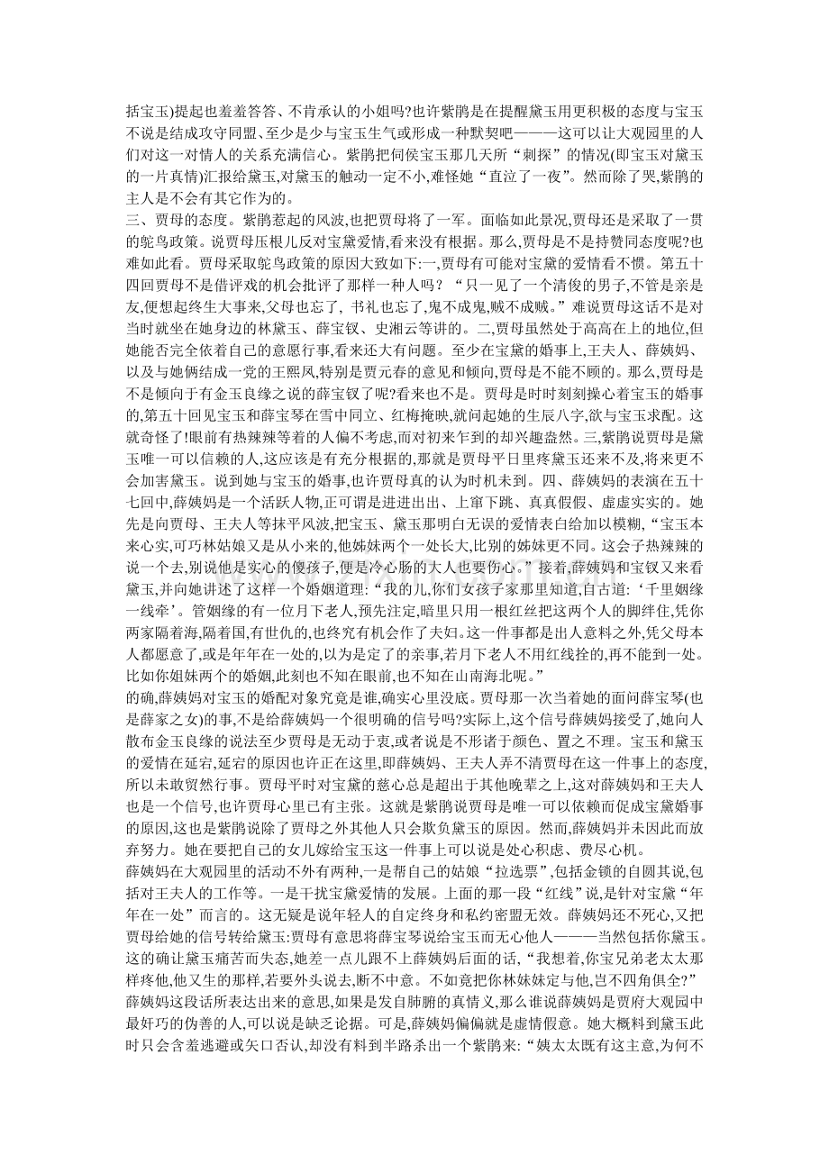 宝黛爱情悲剧的一次预演.doc_第2页