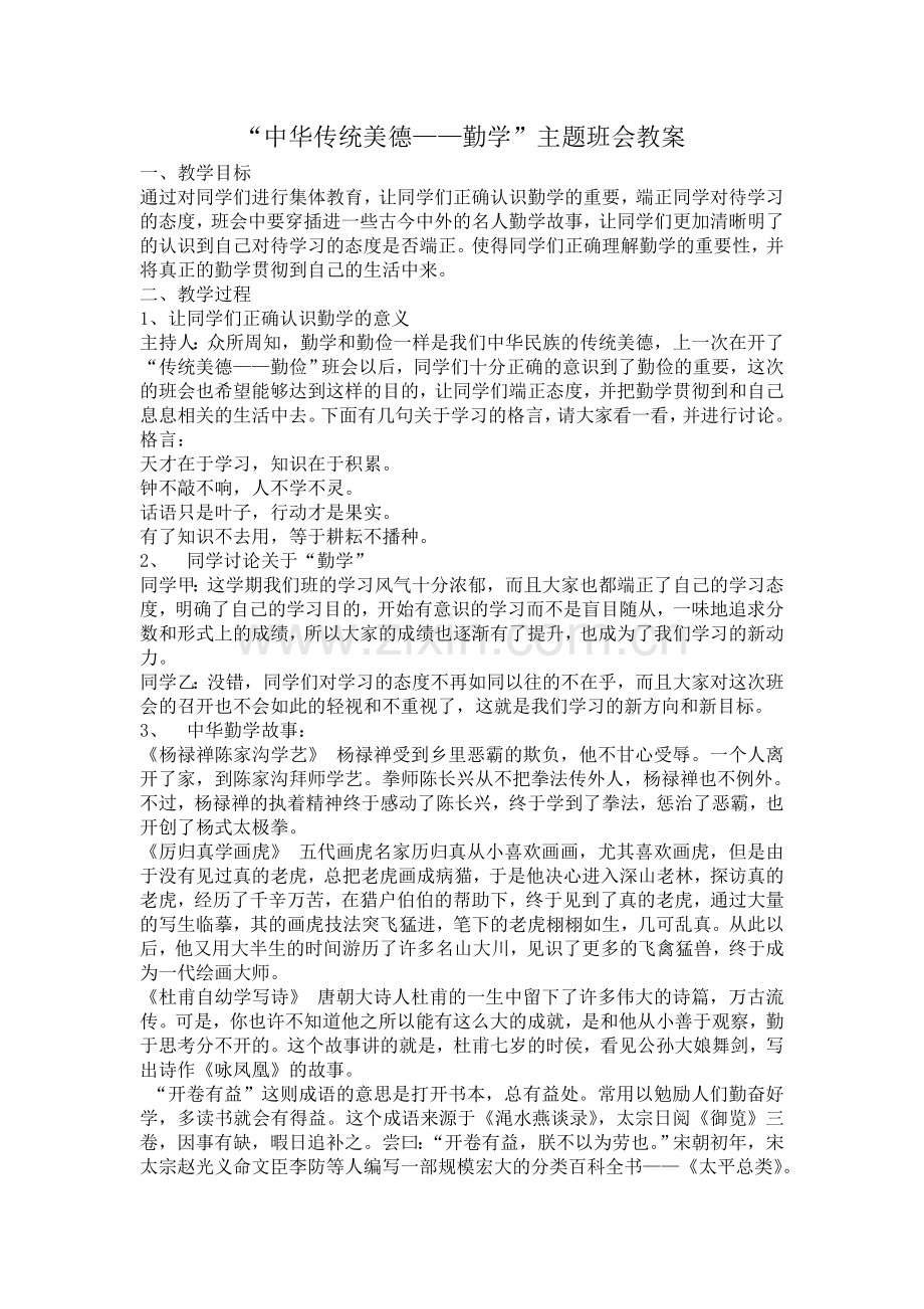 中华传统美德－－勤学.doc_第1页