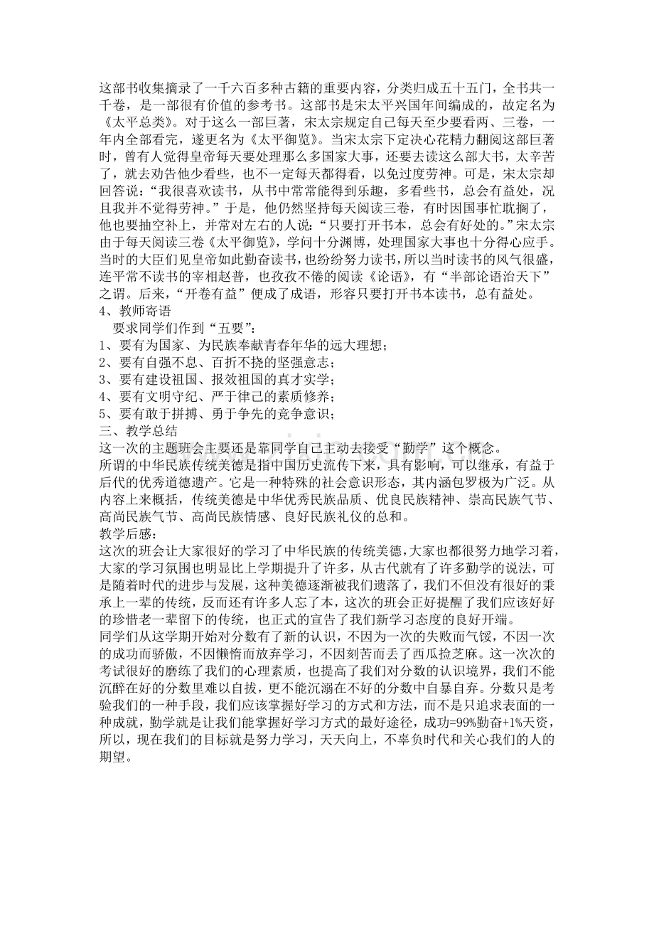 中华传统美德－－勤学.doc_第2页