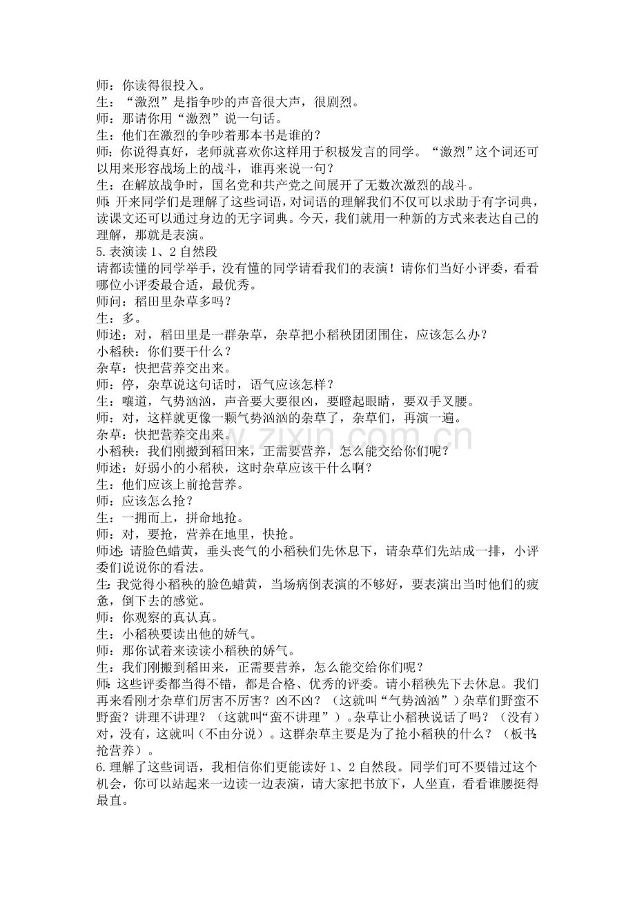 小稻秧脱险记2.doc_第2页