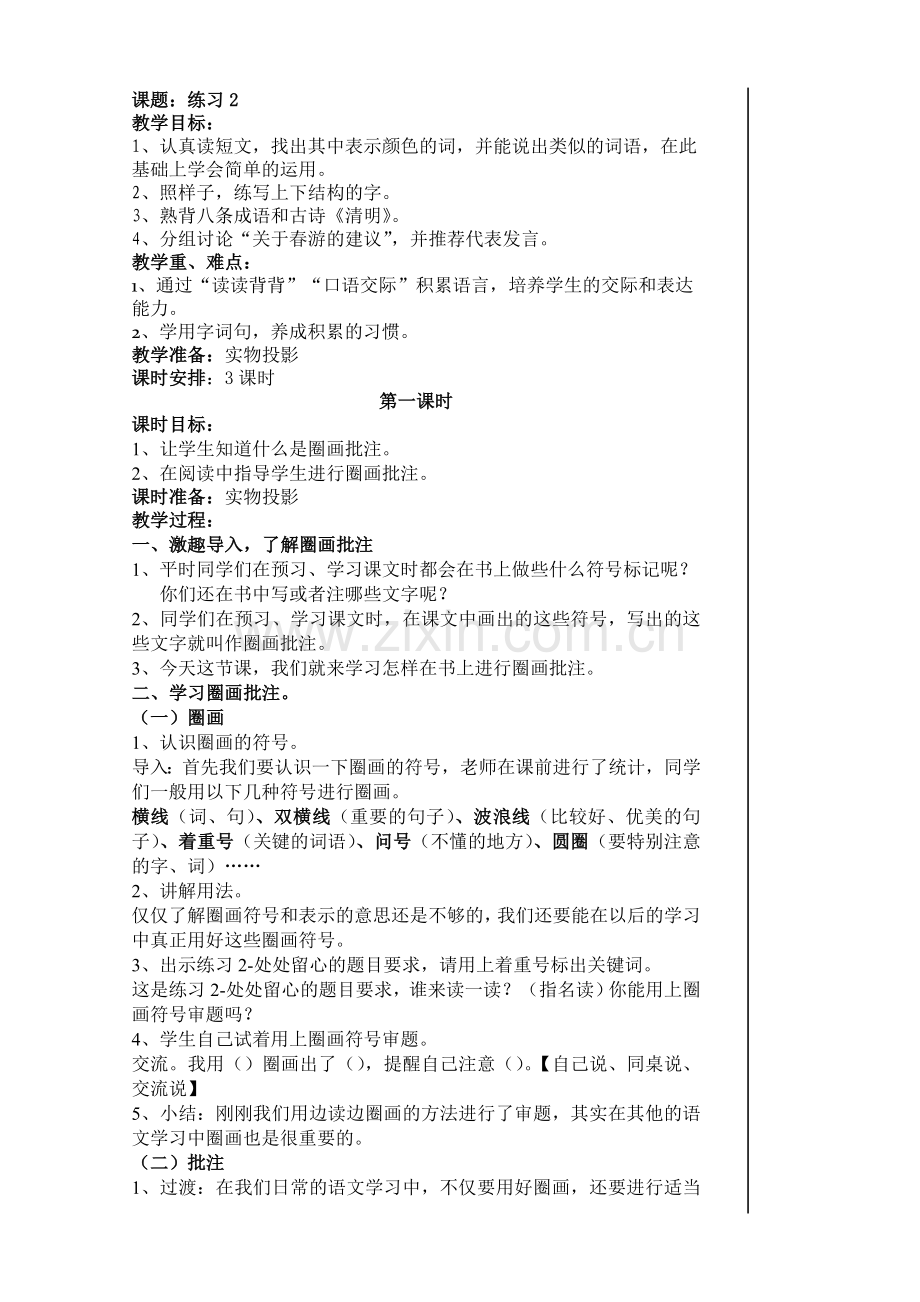 练习2 (6).doc_第1页