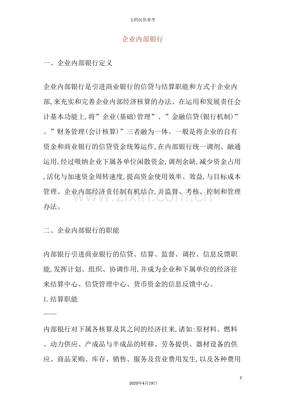 银行管理规定.doc_第2页