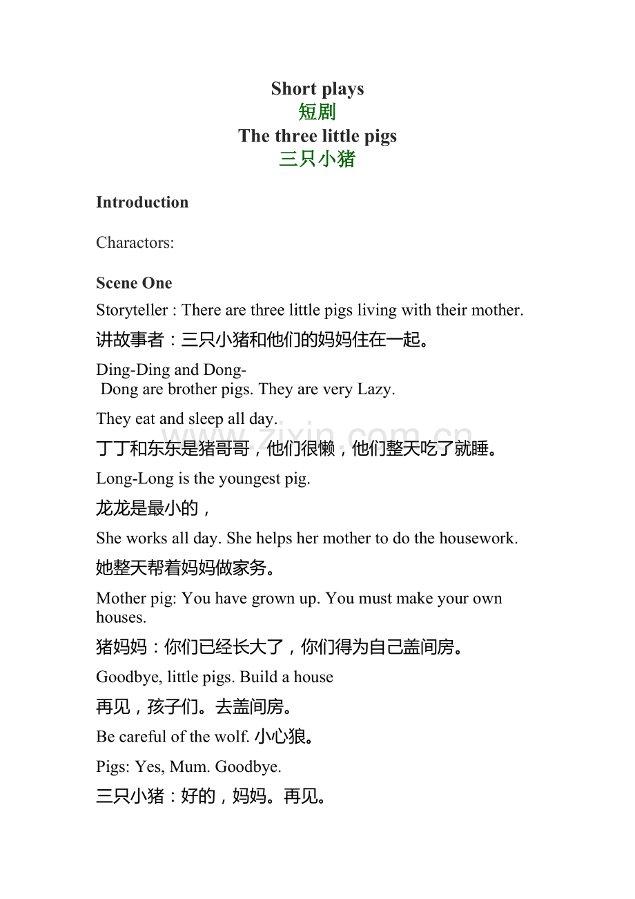 三只小猪（全）.docx_第1页