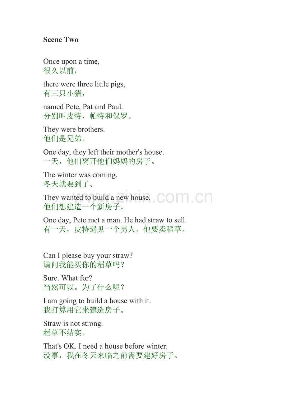 三只小猪（全）.docx_第2页