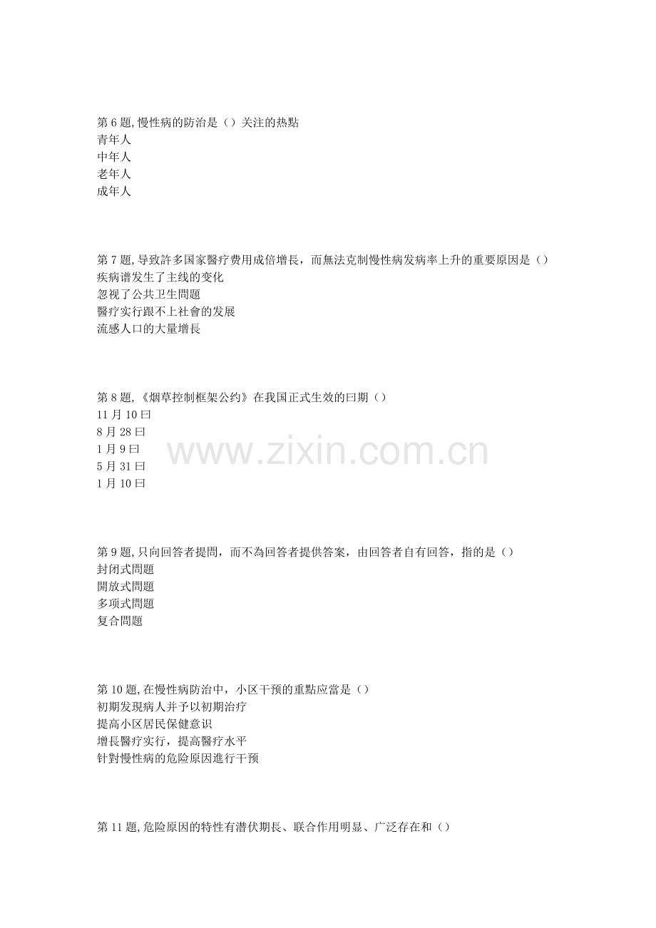 2025年贵州电大健康教育春季4阶段性测验答案.doc_第2页