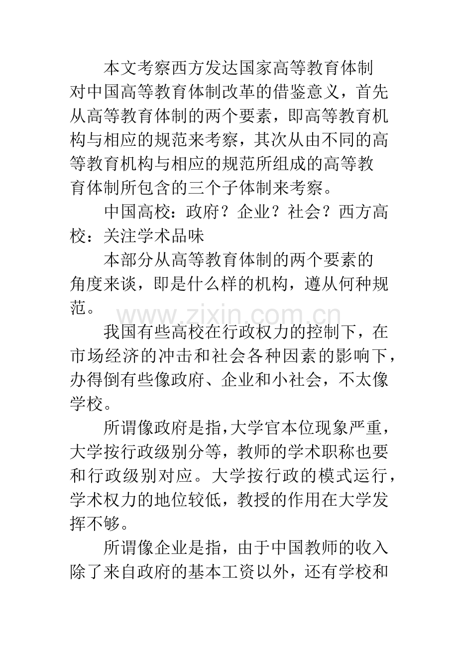 中国VS西方发达国家高等教育体制区别在哪里.docx_第2页