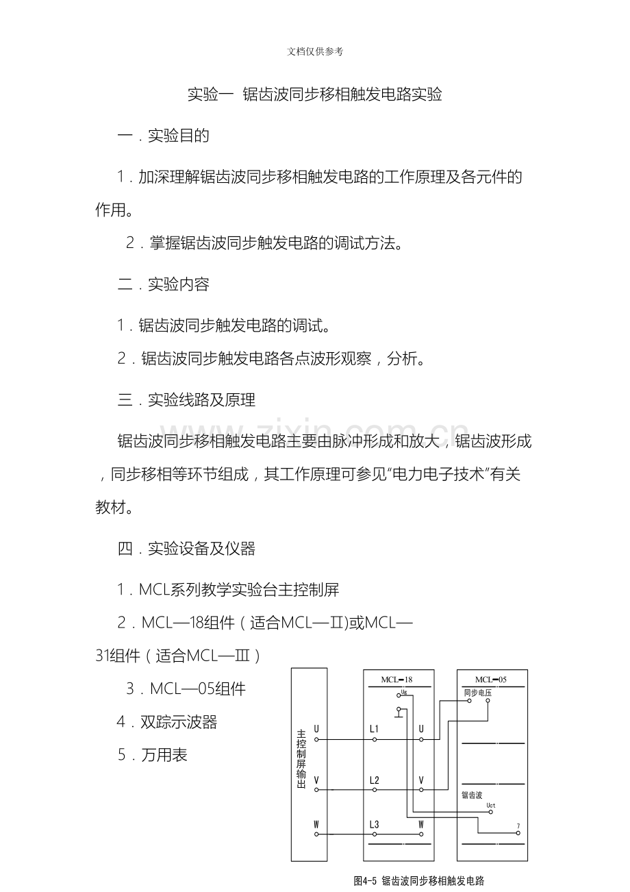 电力电子及电气传动实验指导书范本.doc_第2页