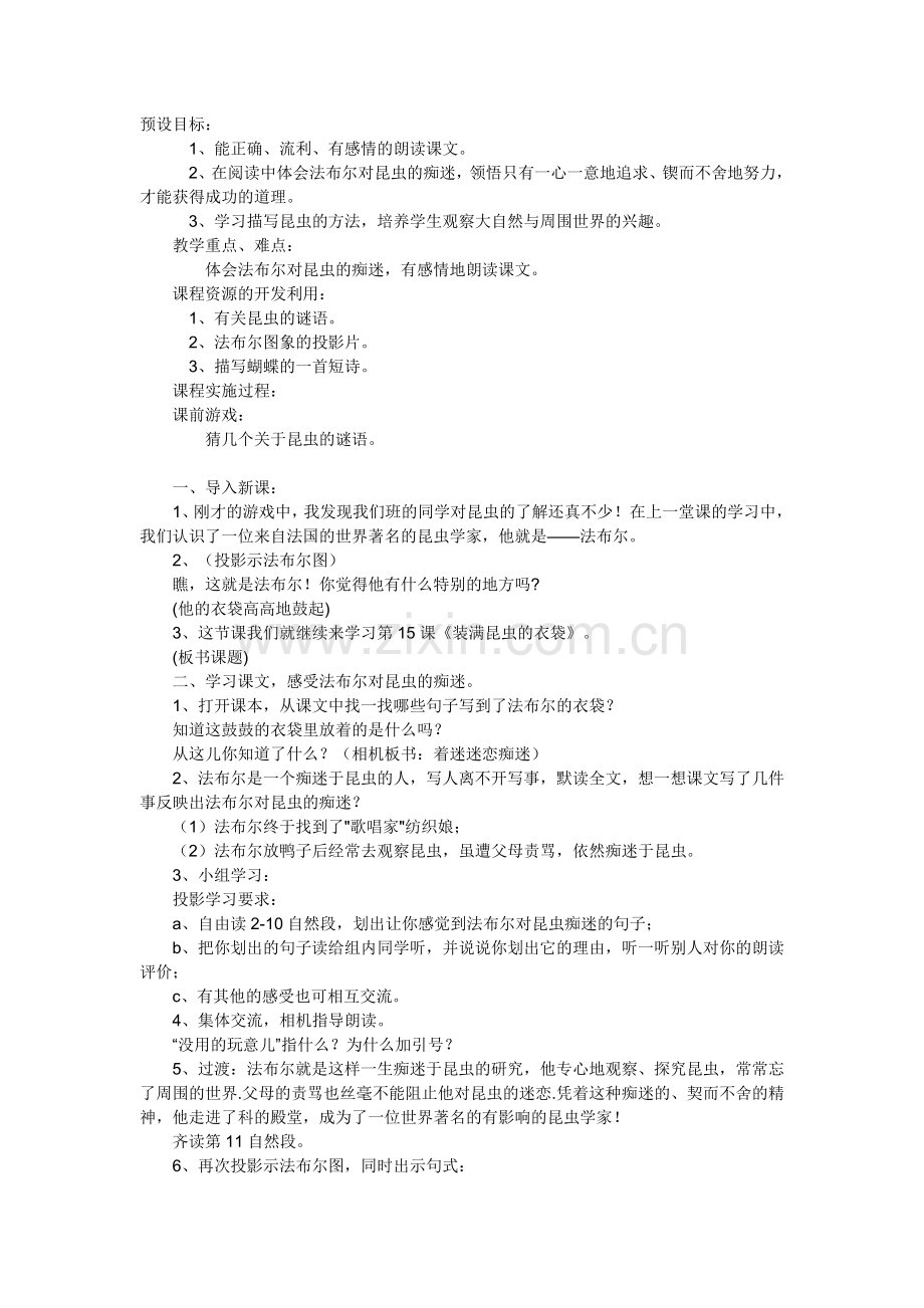 装满昆虫的衣袋（教学设计）.doc_第1页