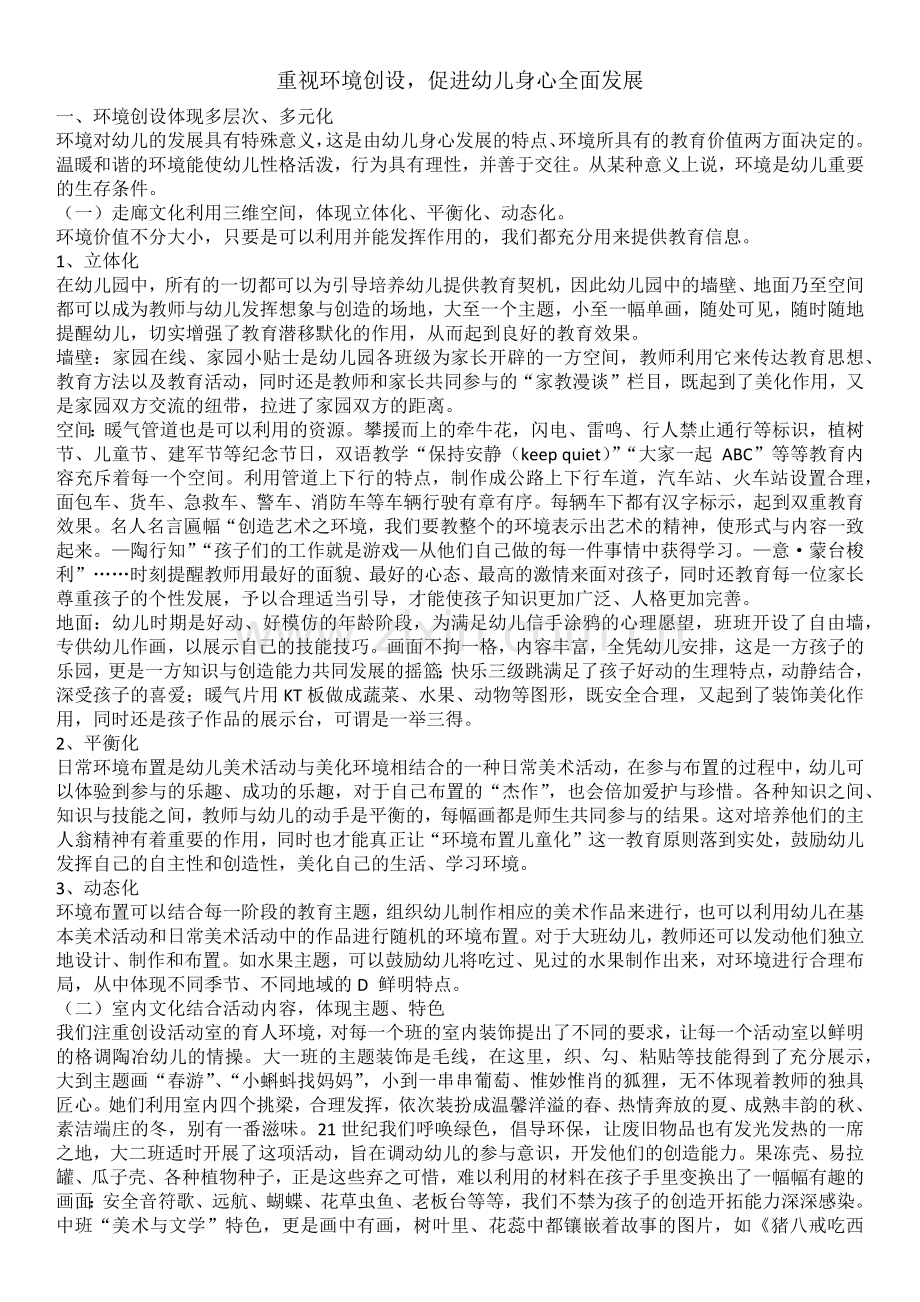 重视环境创设.docx_第1页