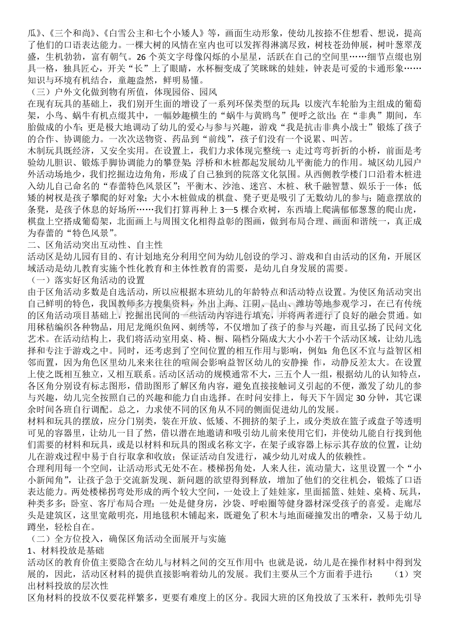 重视环境创设.docx_第2页