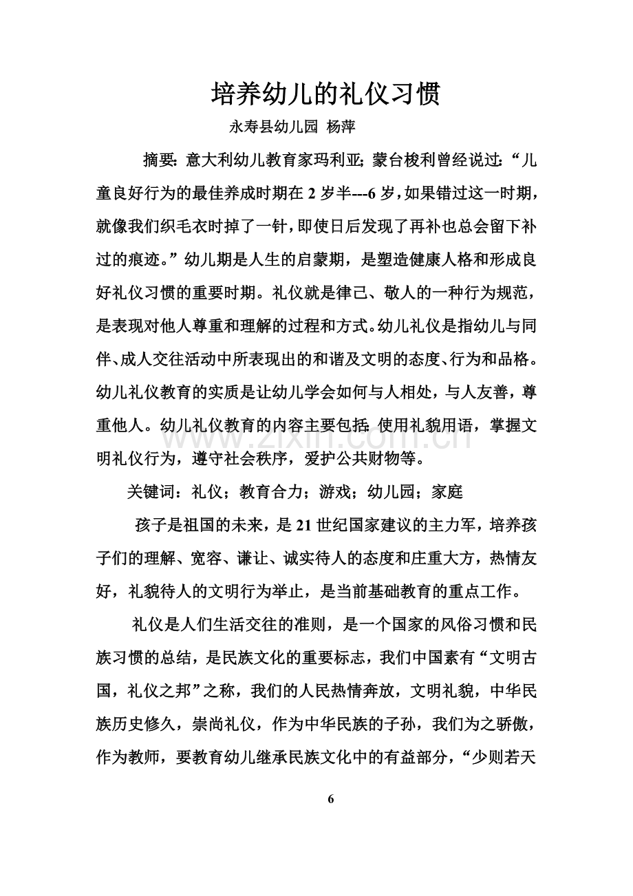 培养幼儿的礼仪习惯.doc_第1页