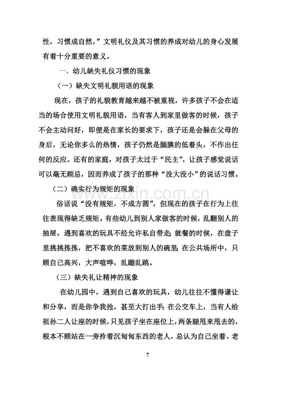 培养幼儿的礼仪习惯.doc_第2页