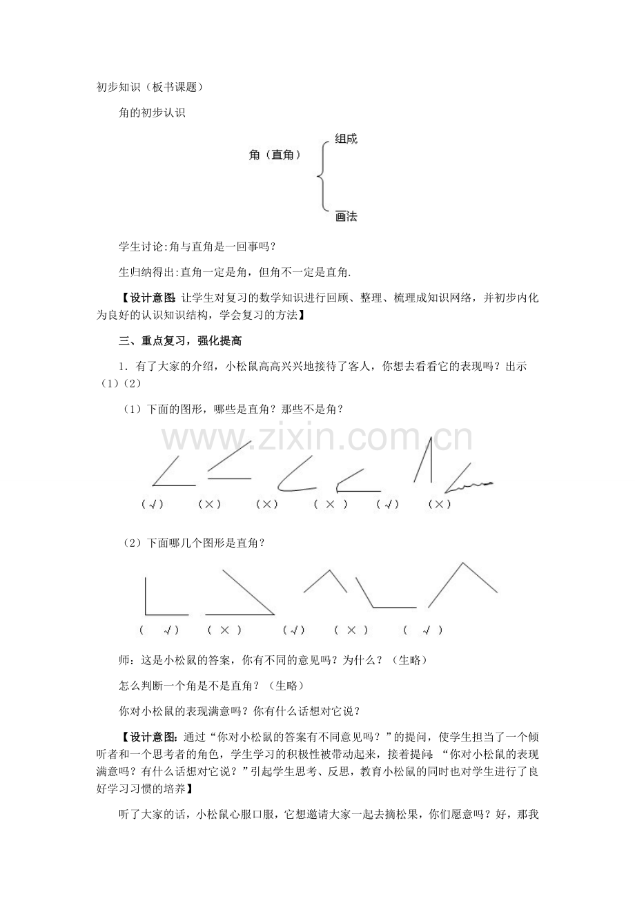 二上《第三单元_角的初步认识(复习课)》教学设计.doc_第2页