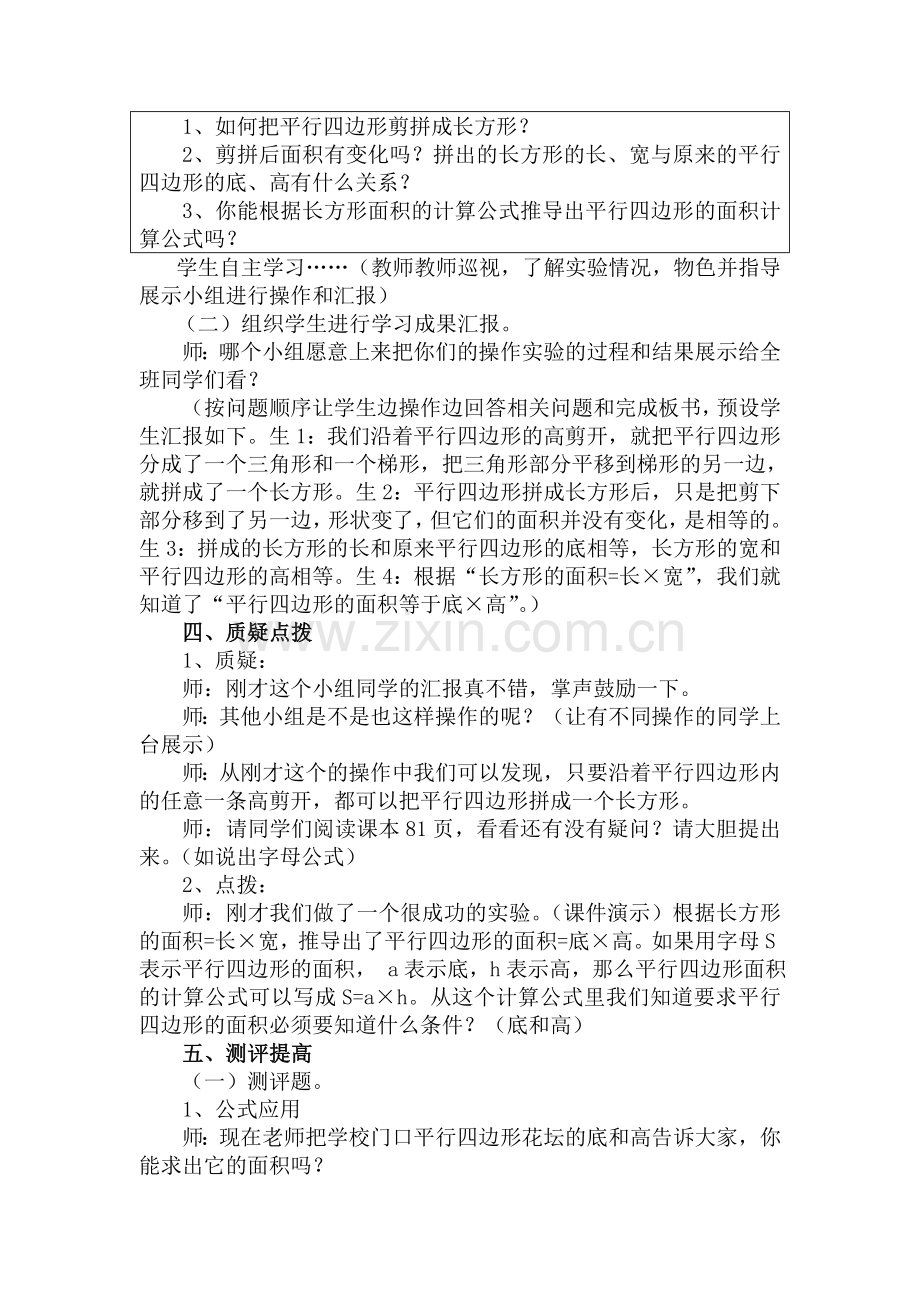 平行四边形的面积教学设计 (2).doc_第2页