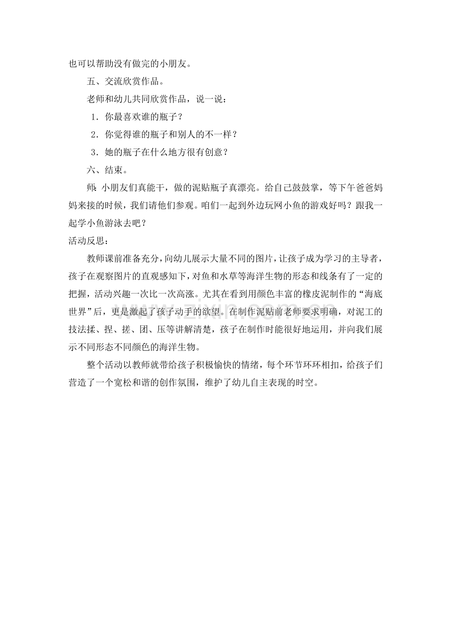 美术教案《泥贴瓶子》 (2).doc_第2页