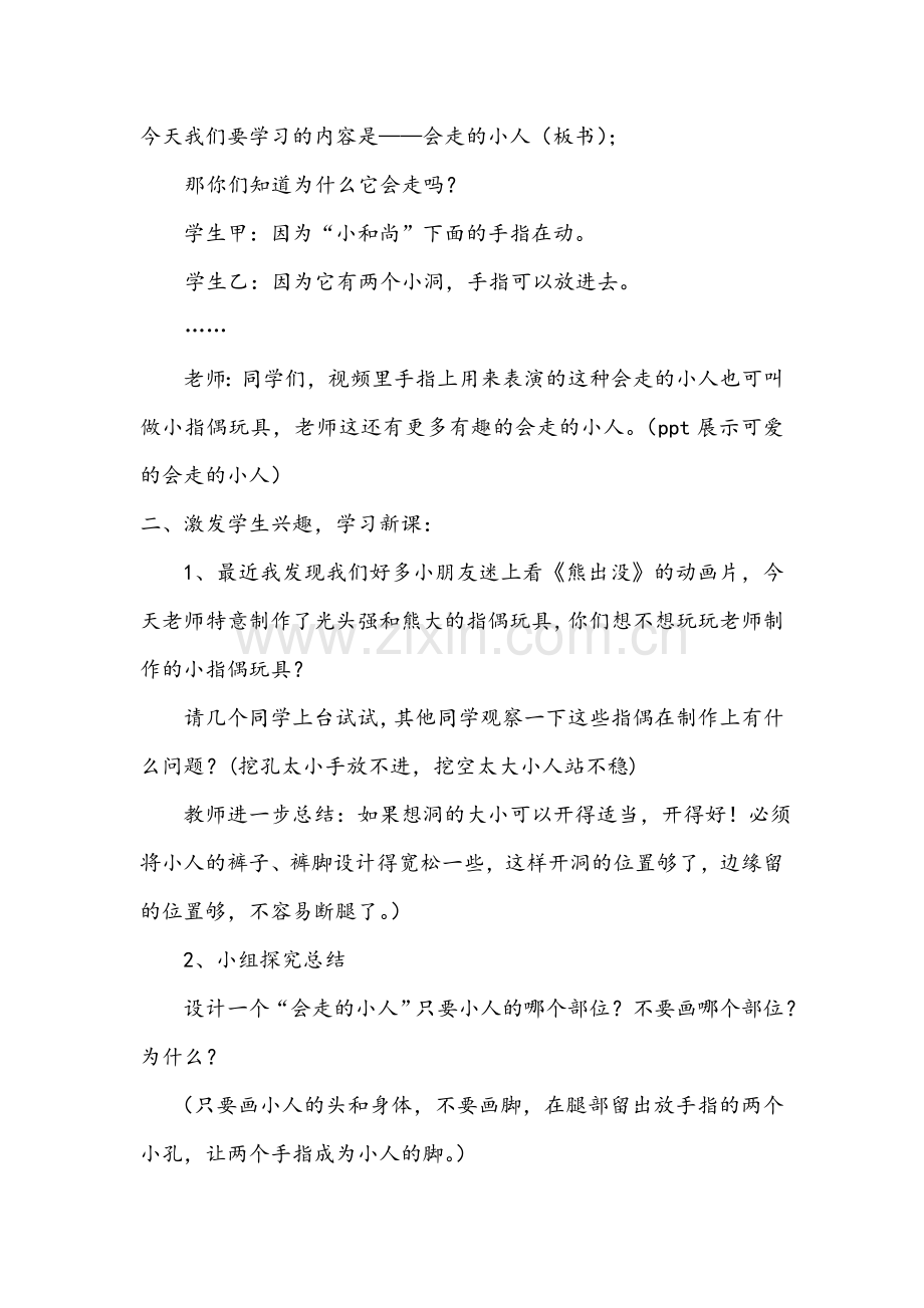 《会走的小人》课堂实录.doc_第2页