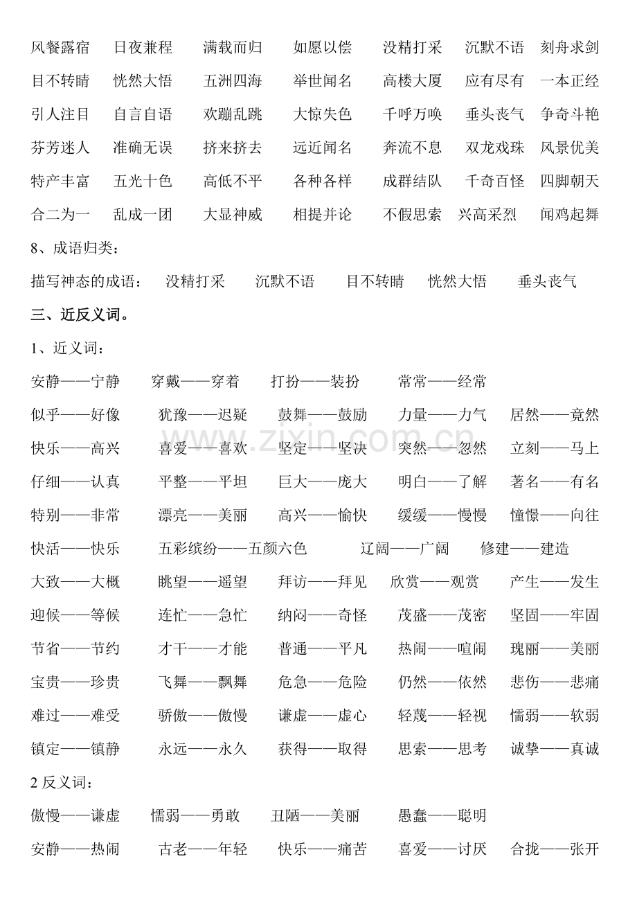 三(2)班语文上册复习资料.doc_第2页