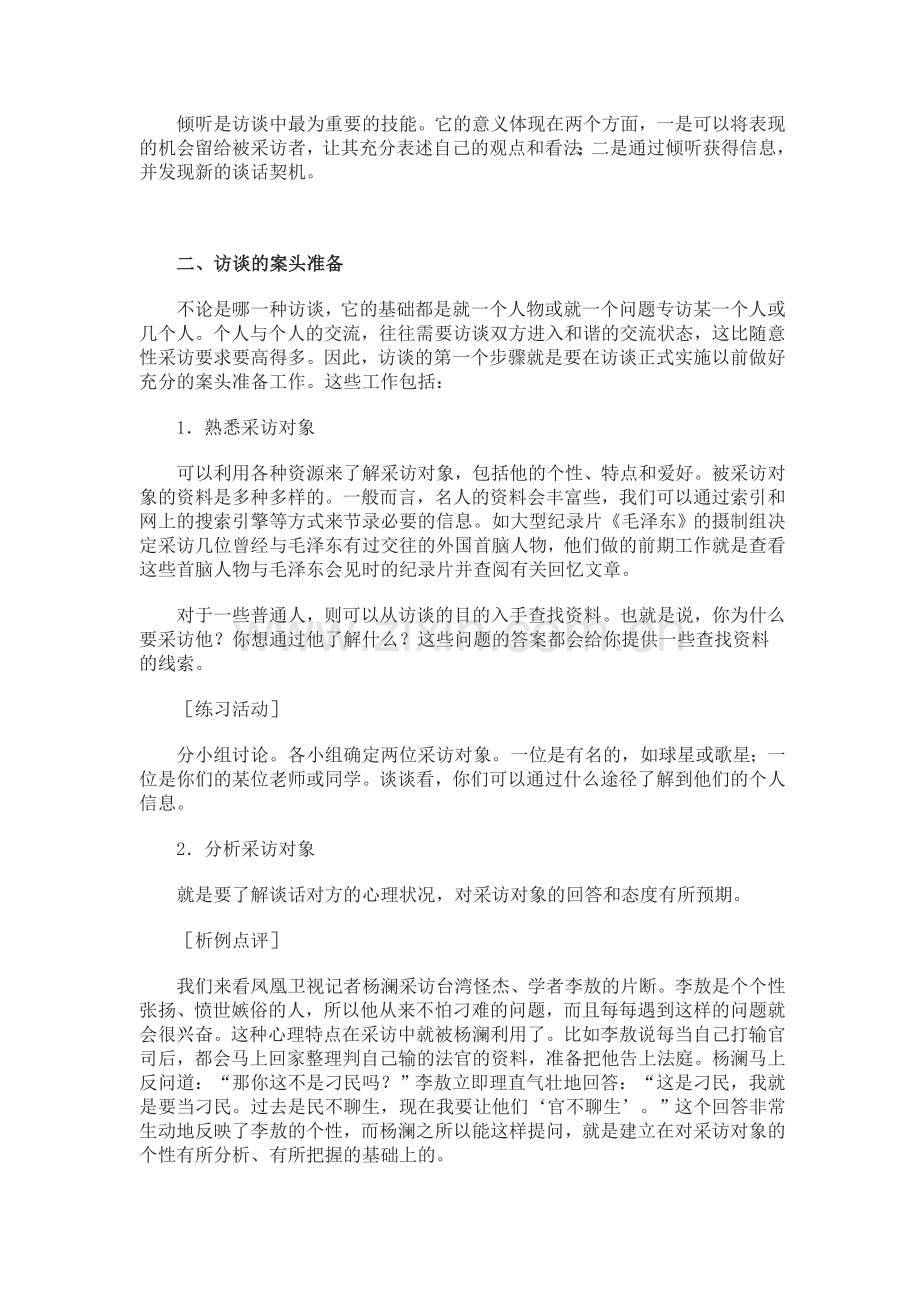 访谈教学设计.doc_第2页