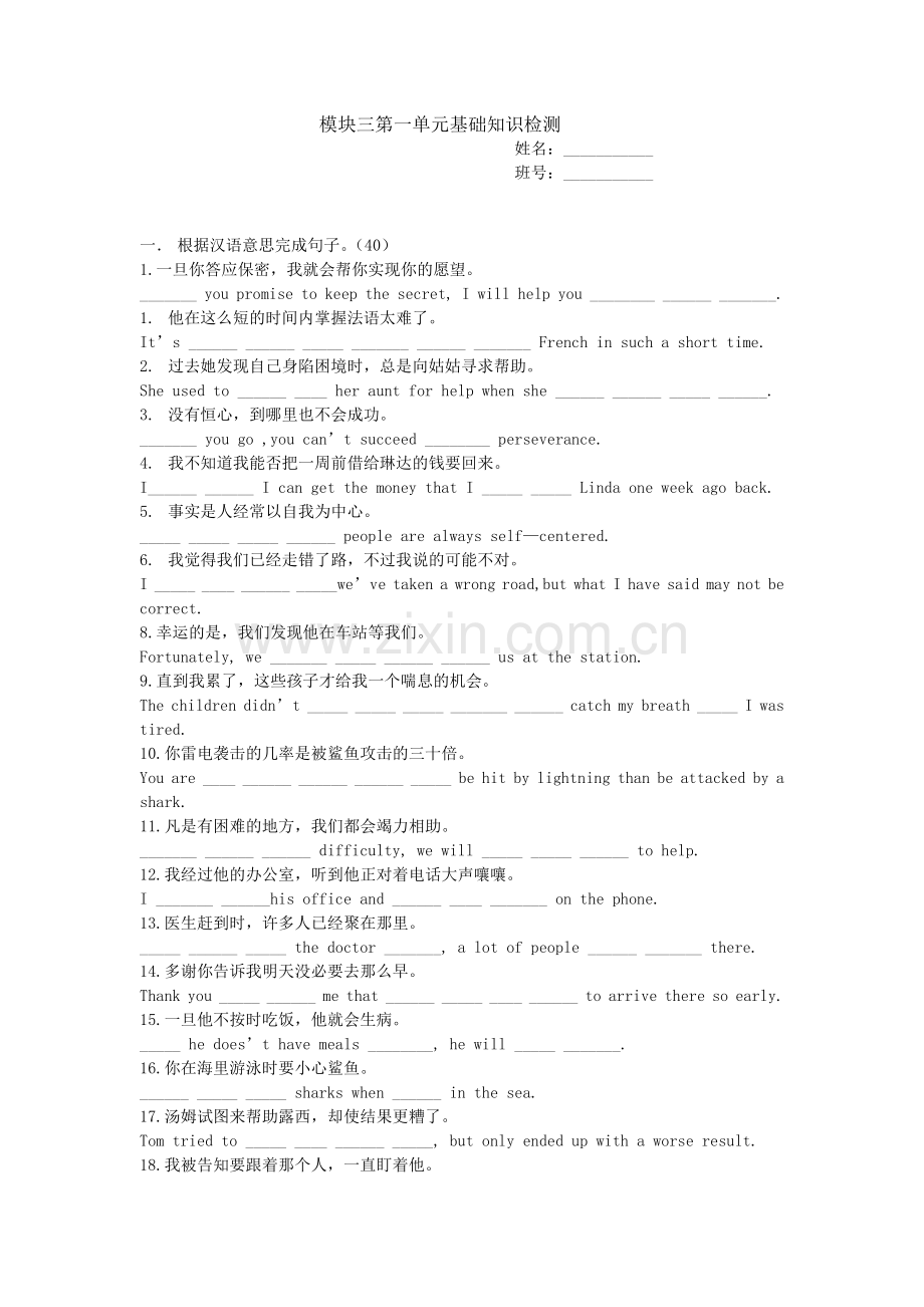 模块三第一单元基础知识检测.doc_第1页