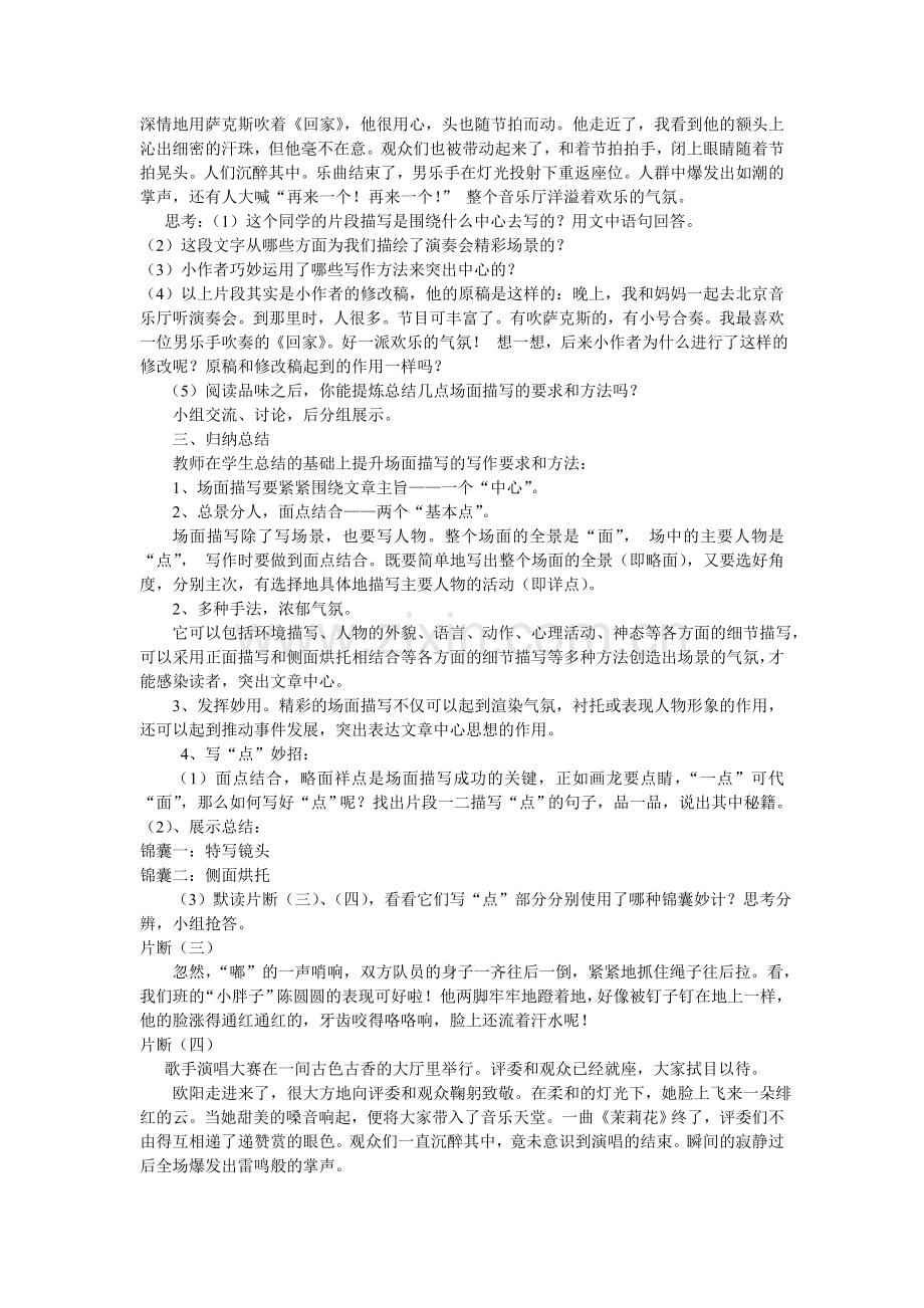 点面结合留住精彩（场面描写）.doc_第2页