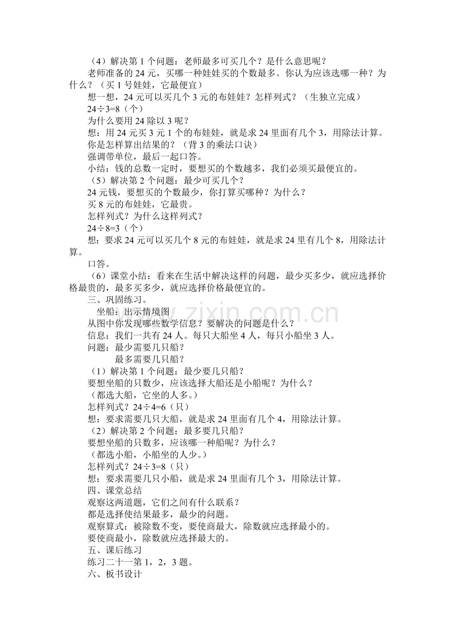 二年级数学上册解决问题170811.doc_第2页