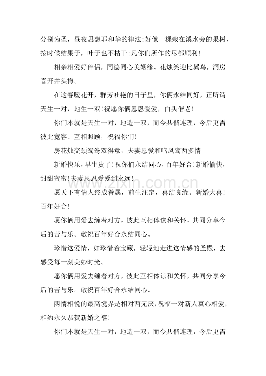 2019年结婚祝福语大全.docx_第2页