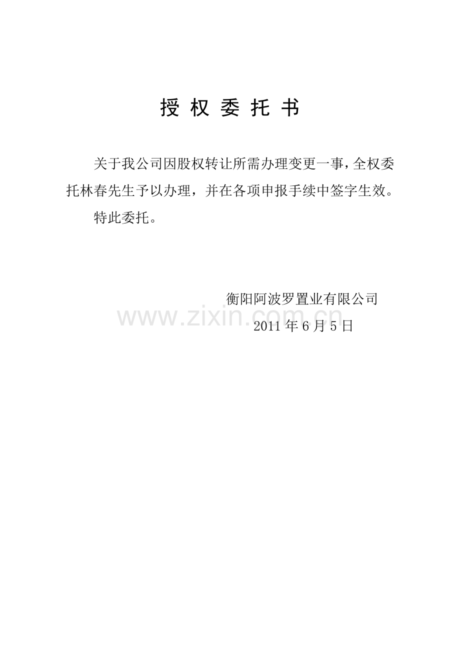 委托、委任书.doc_第1页