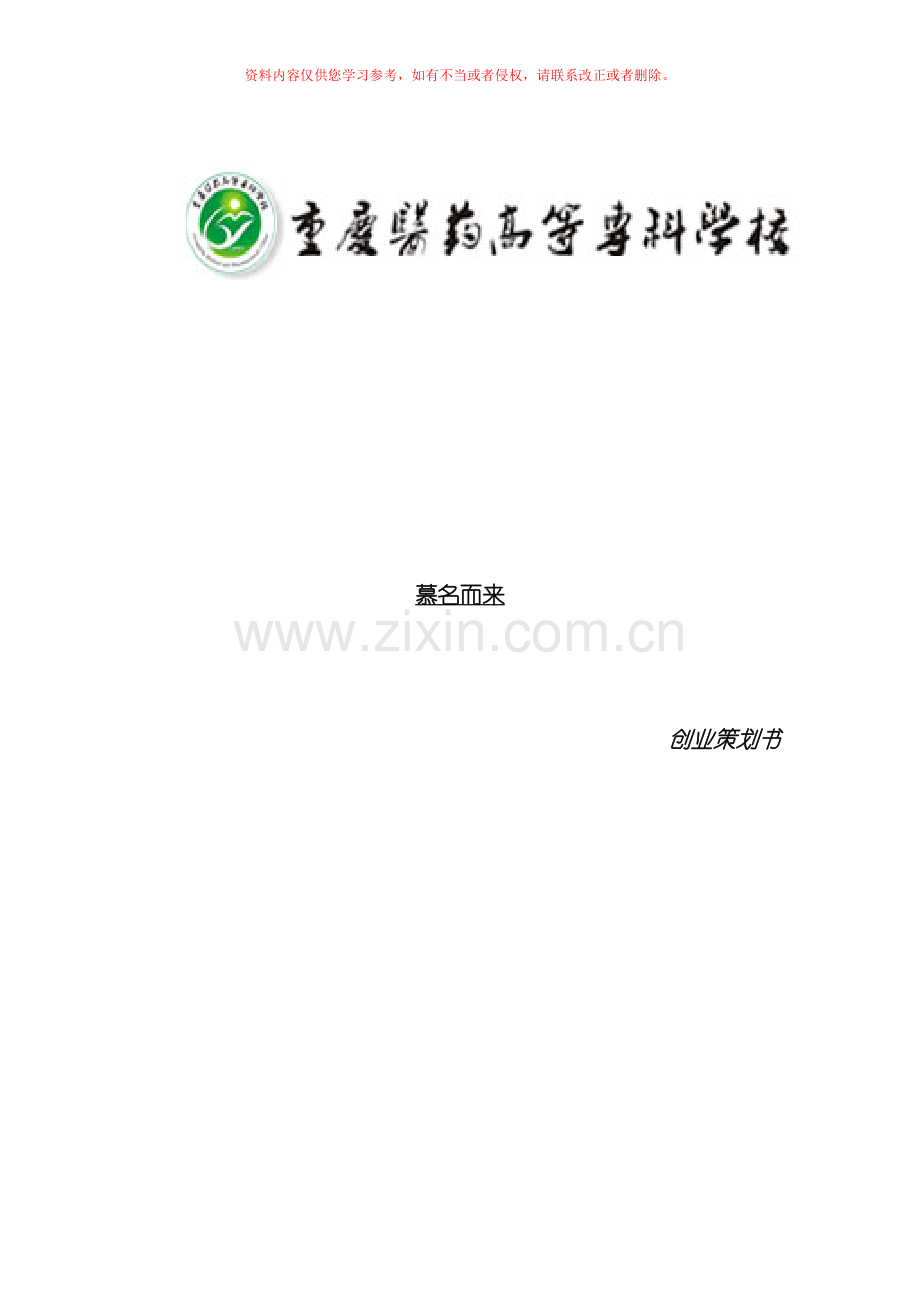 慕茗而来策划书模板.doc_第1页