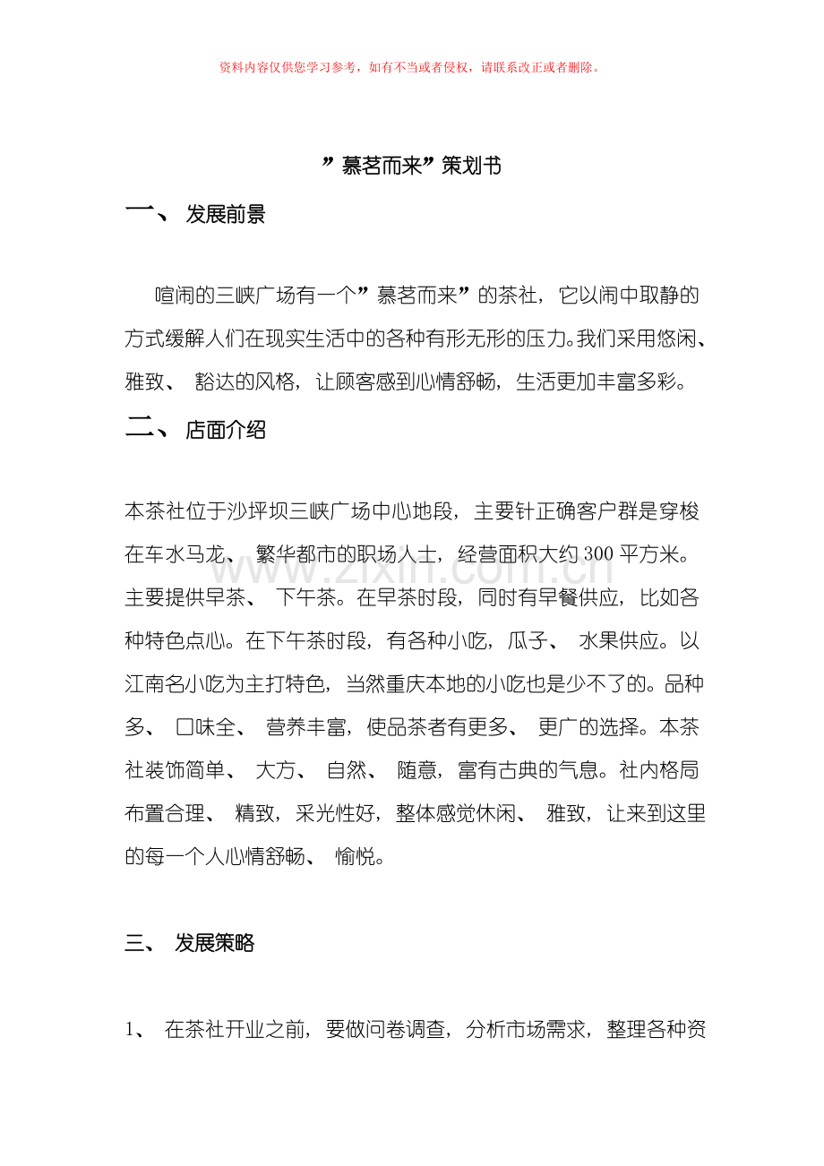 慕茗而来策划书模板.doc_第2页