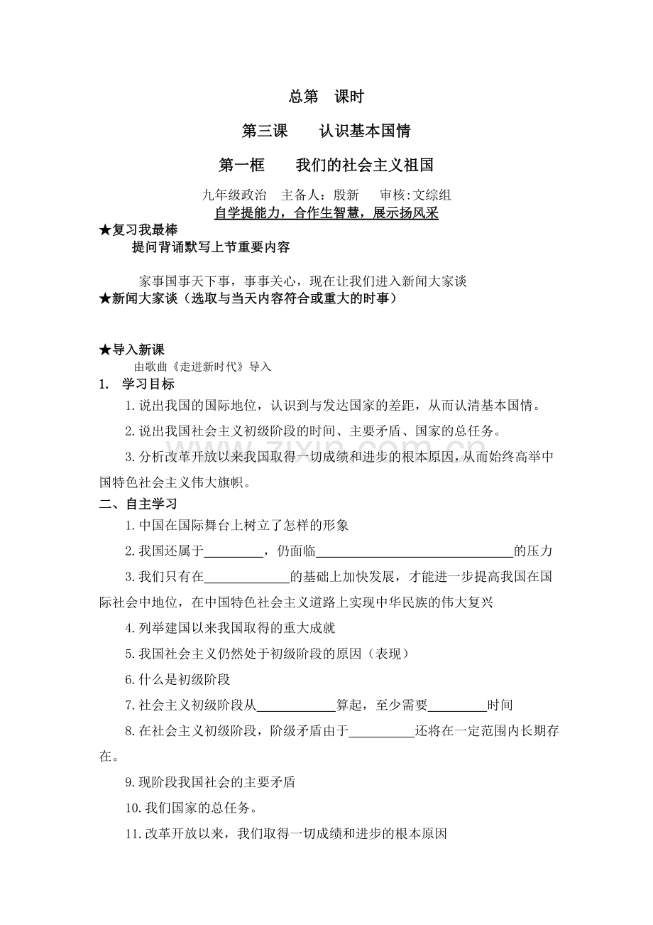 三1我们的社会主义祖国导学案.doc_第1页