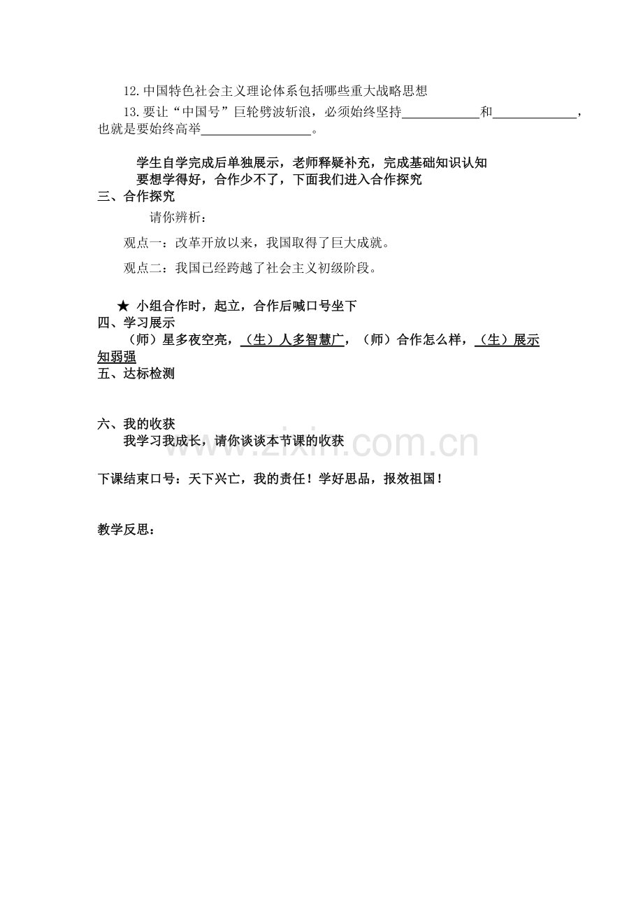 三1我们的社会主义祖国导学案.doc_第2页