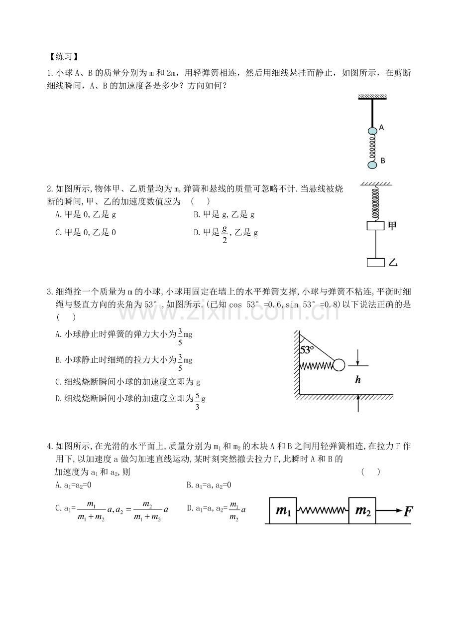 习题课1++瞬时问题.doc_第2页