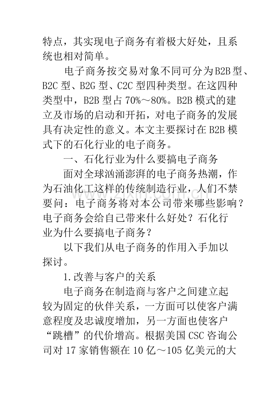 浅谈中国石化电子商务.docx_第2页
