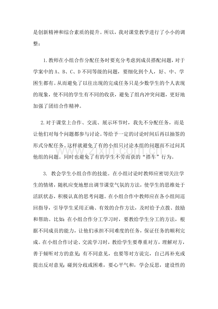 小组合作学习反思.doc_第2页