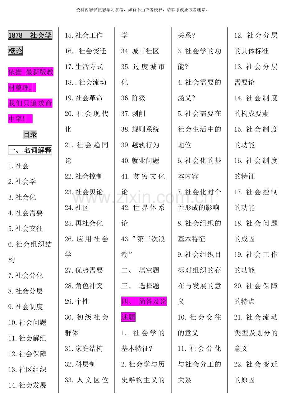 社会学概论期末复习.doc_第1页