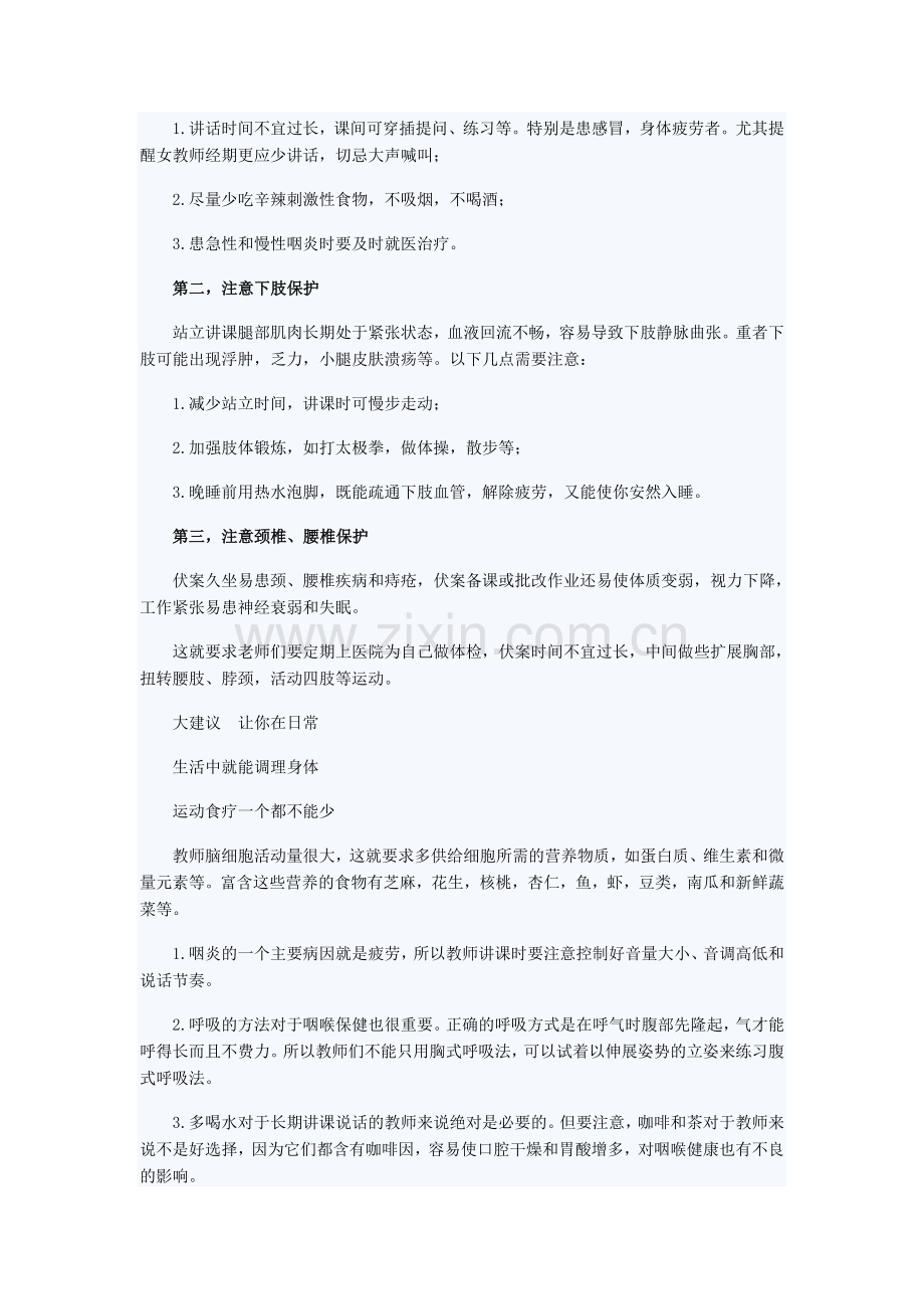 教师职业病的预防(1).docx_第2页