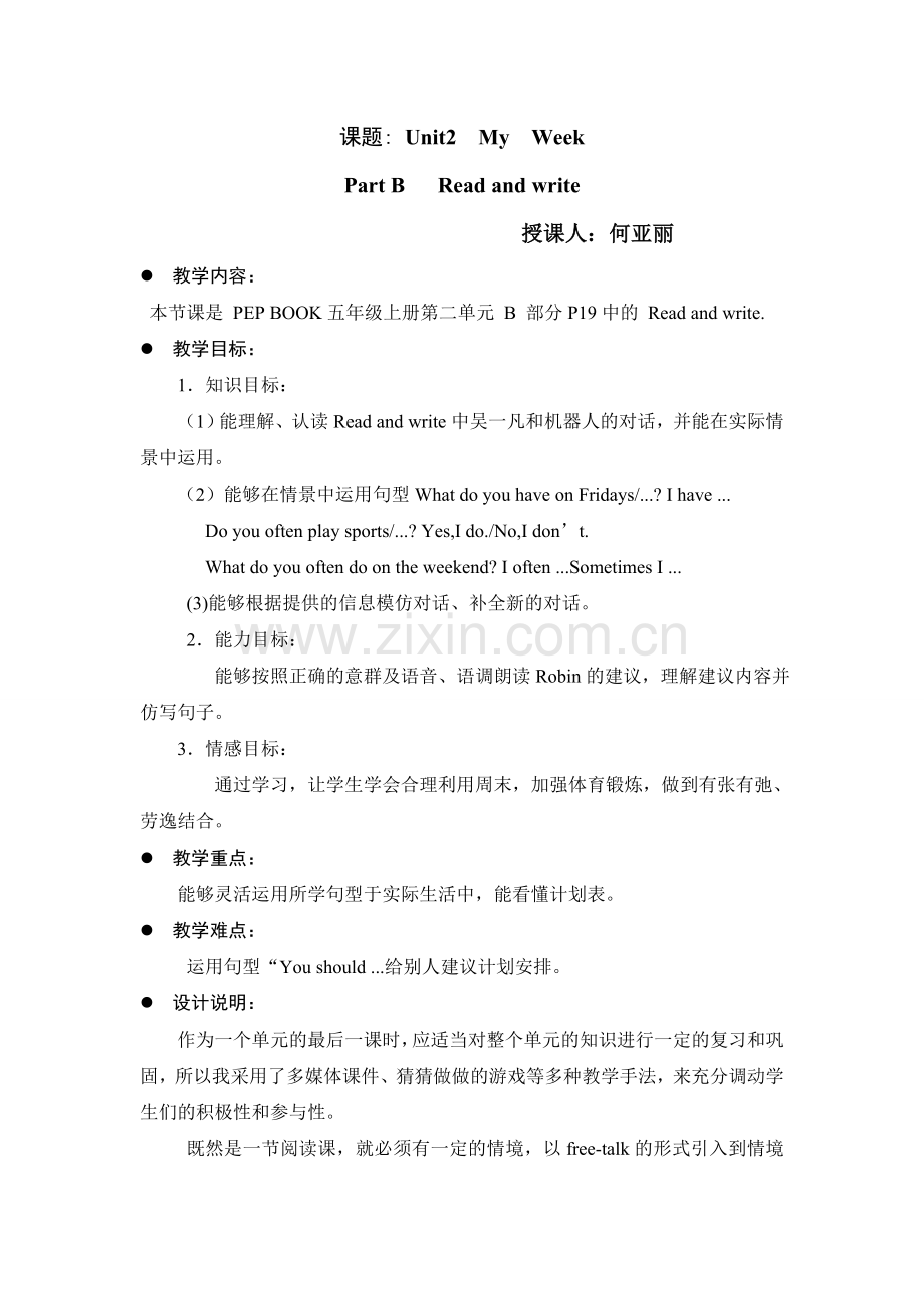 小学五年级Unit2教案.doc_第1页