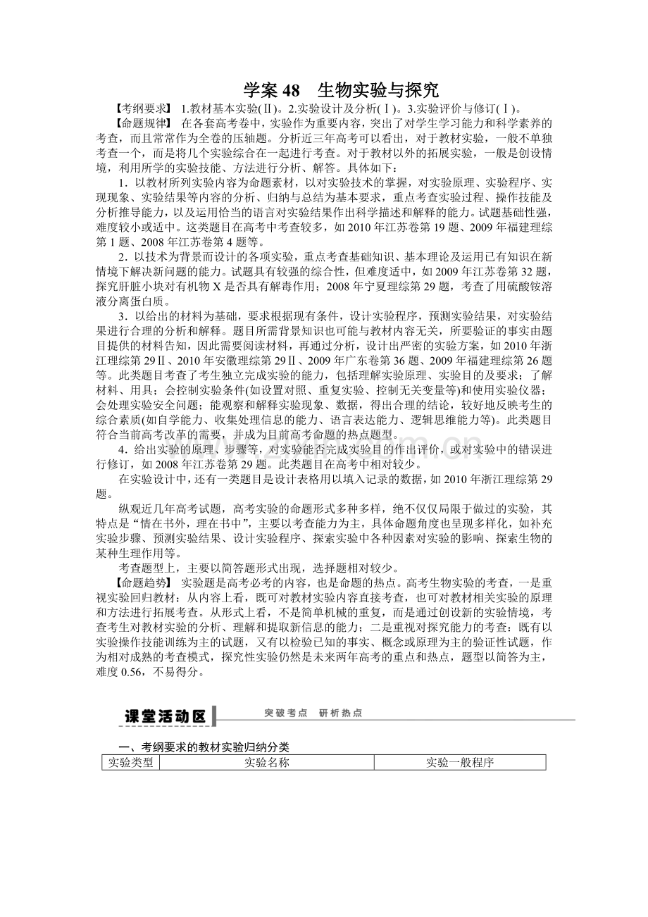 生物实验与探究.docx_第1页