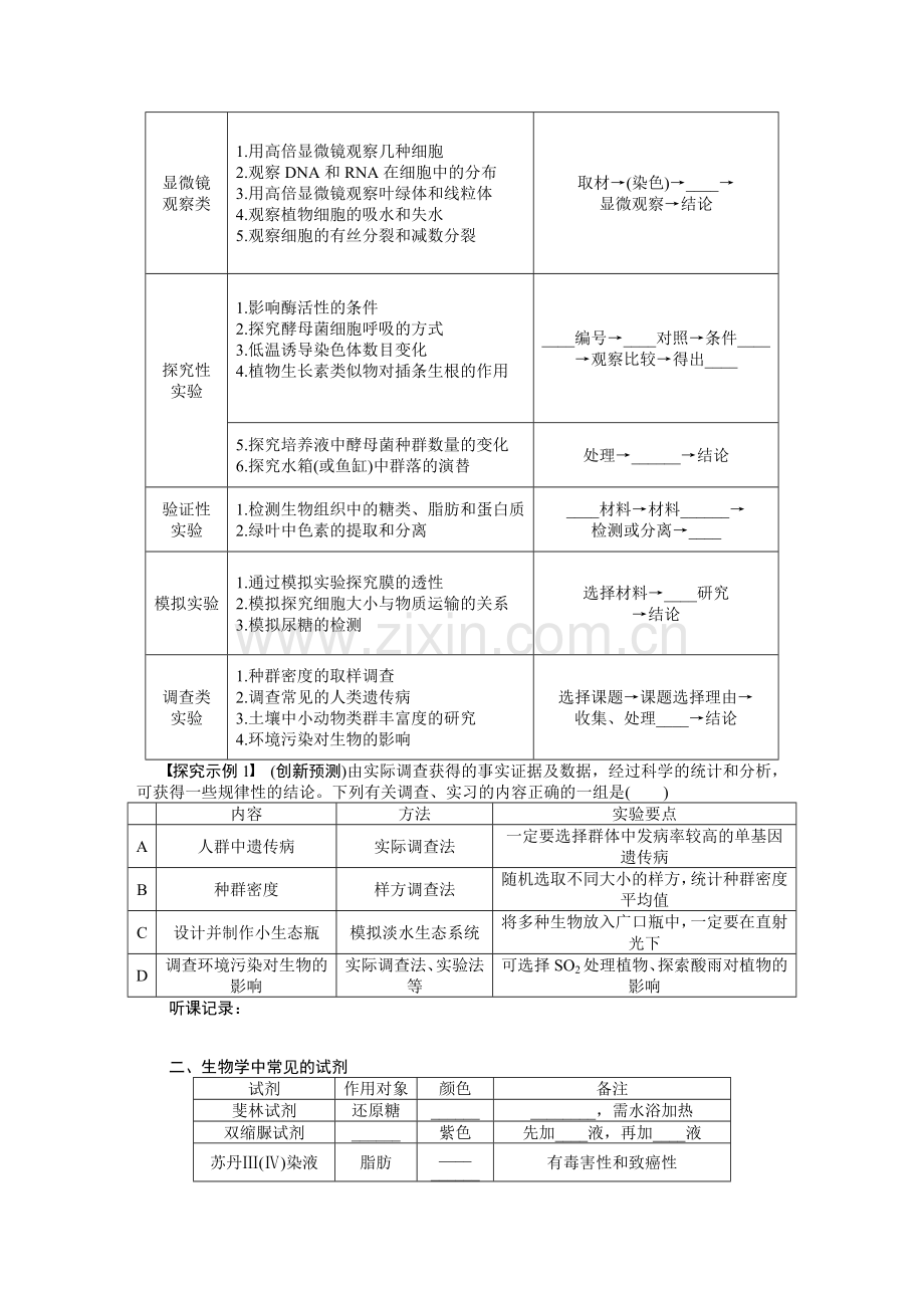 生物实验与探究.docx_第2页