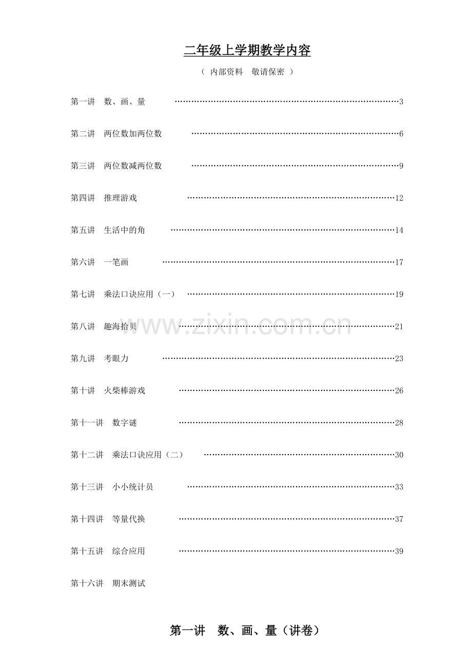 二上趣味数学.doc_第2页
