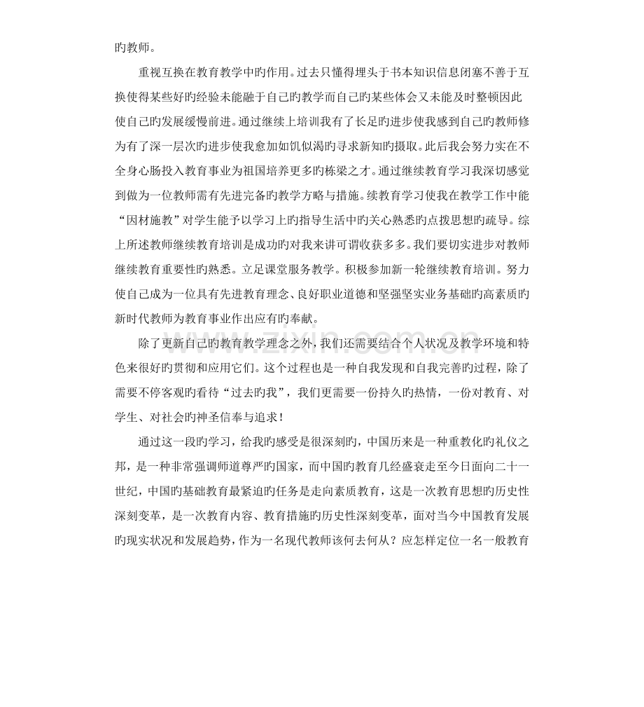 2023年继续教育心得体会.docx_第2页