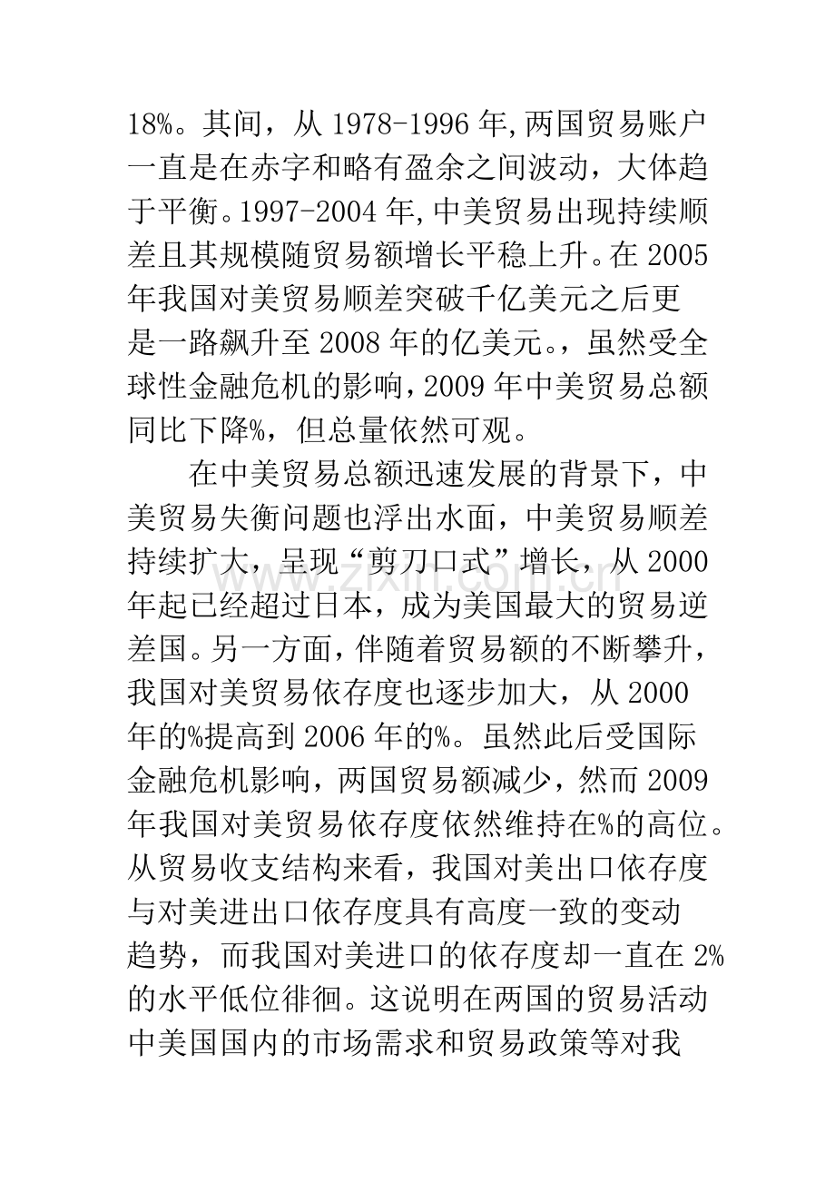 浅谈中美贸易失衡的成因“影响与对策分析.docx_第2页