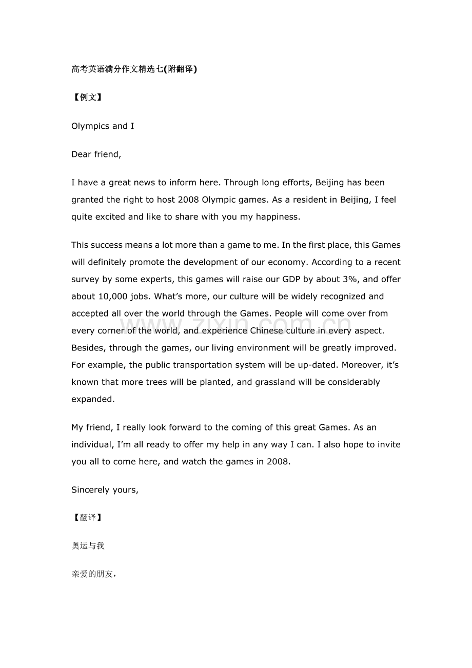 高考英语满分作文七(附翻译).doc_第1页