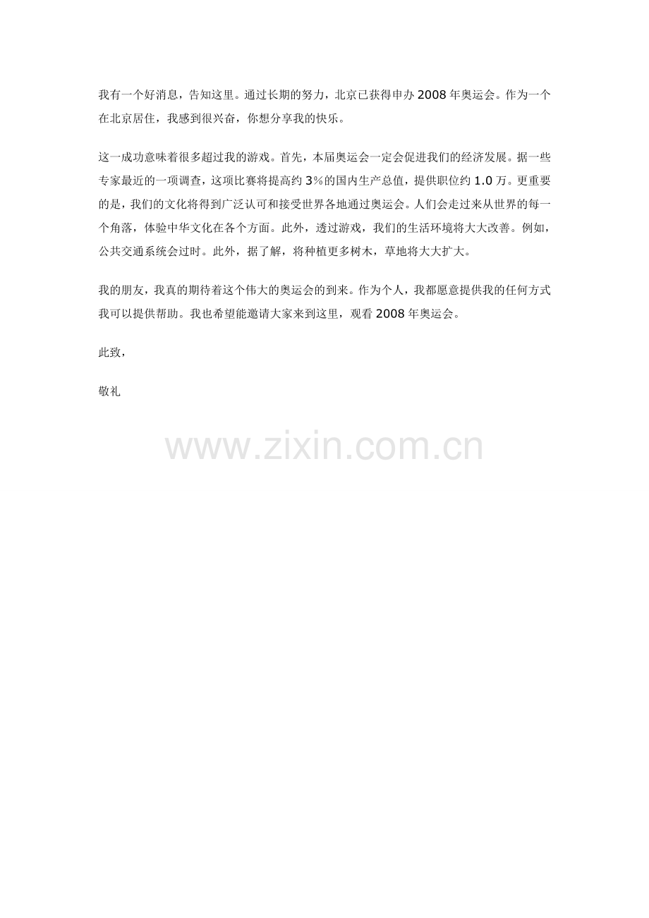 高考英语满分作文七(附翻译).doc_第2页